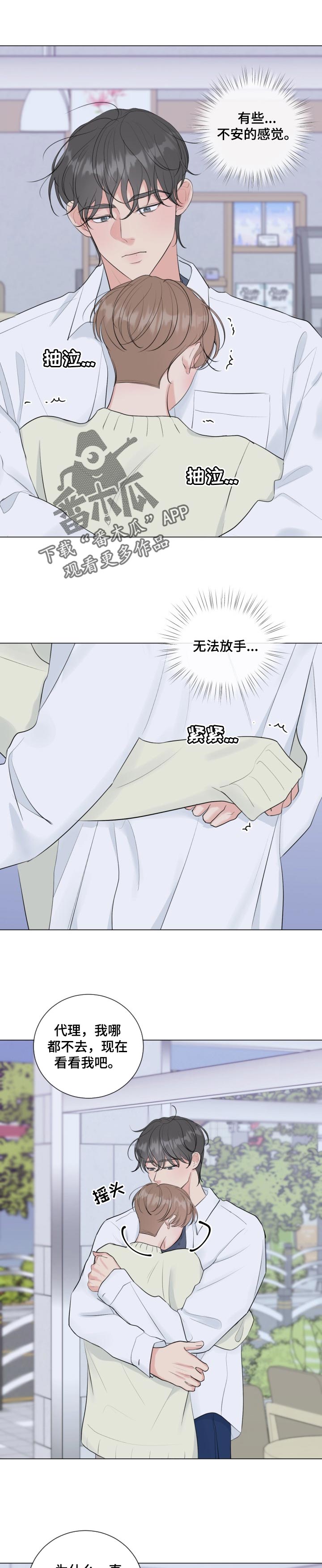 善待时光漫画,第38章：新组长1图