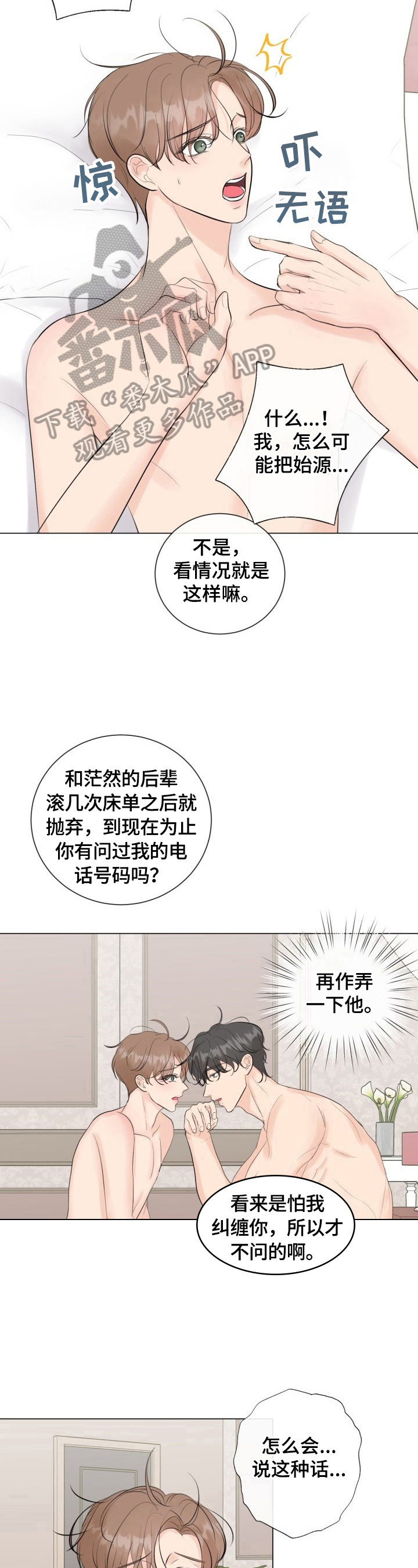 往后余生mp3下载马良漫画,第27章：作弄2图