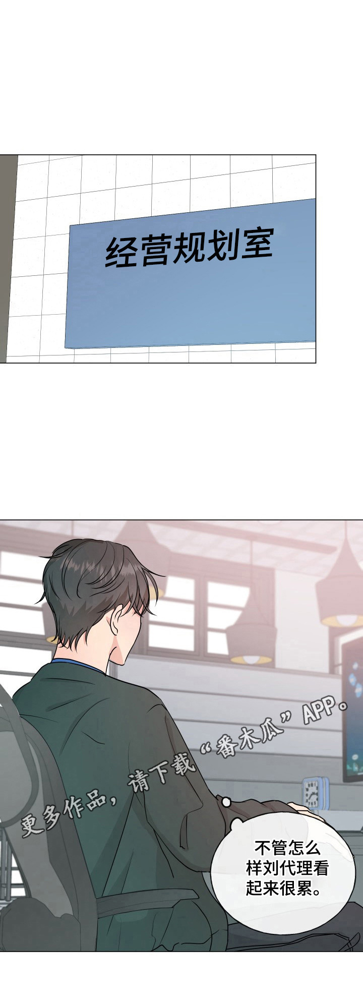 往后余生的浪漫句子漫画,第7章：发现1图