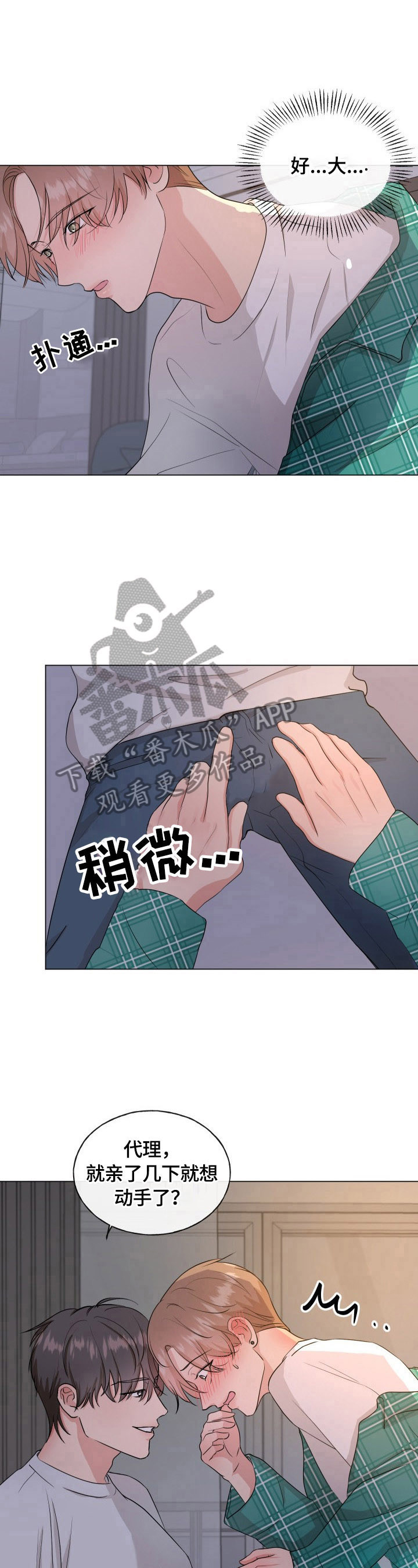 往后余生的浪漫句子漫画,第4章：疑问1图