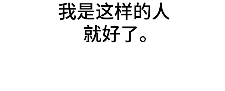 往后余生的浪漫句子漫画,第80章：【第二季】伤害1图