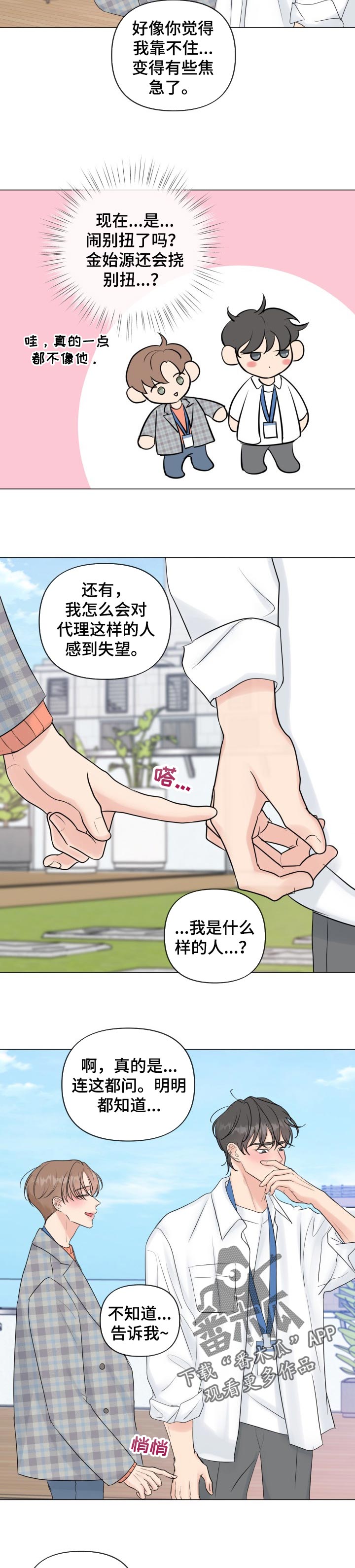 往后余生的唯美语句漫画,第47章：真心好像爱上了1图