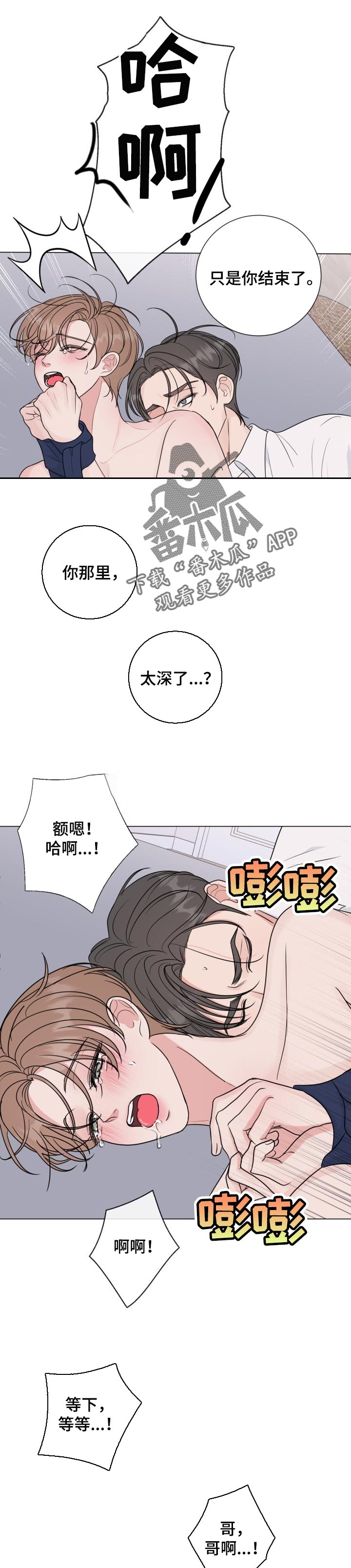 往后余生漫画,第53章：【番外】要藏起来1图