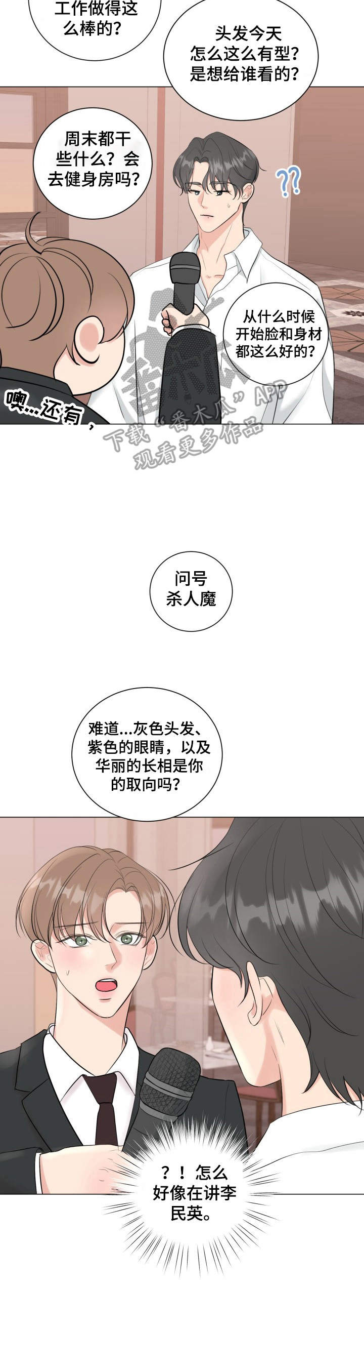 往后余生我陪你漫画,第30章：坦白2图