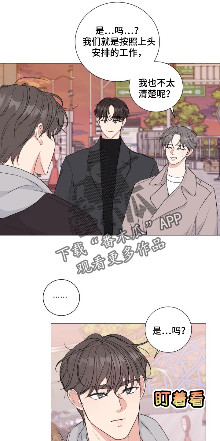 往后余生的浪漫句子漫画,第58章：【第二季】监视2图