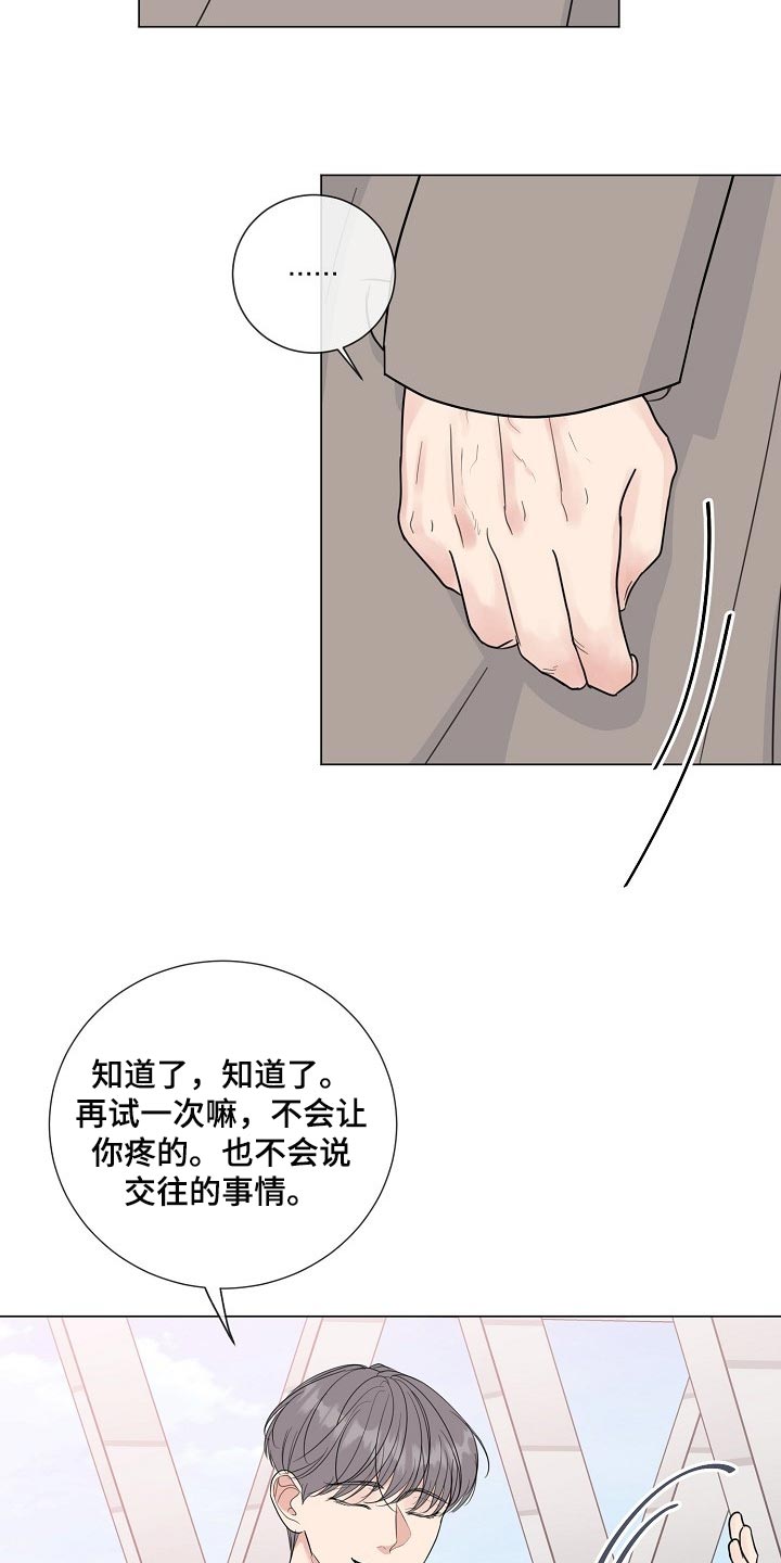 往后余生最好听的版本漫画,第61章：【第二季】高个子1图