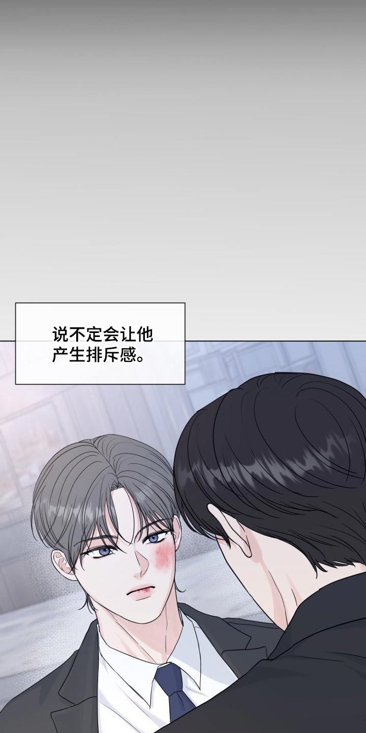 往后余生的浪漫句子漫画,第99章：【第二季】殴打2图