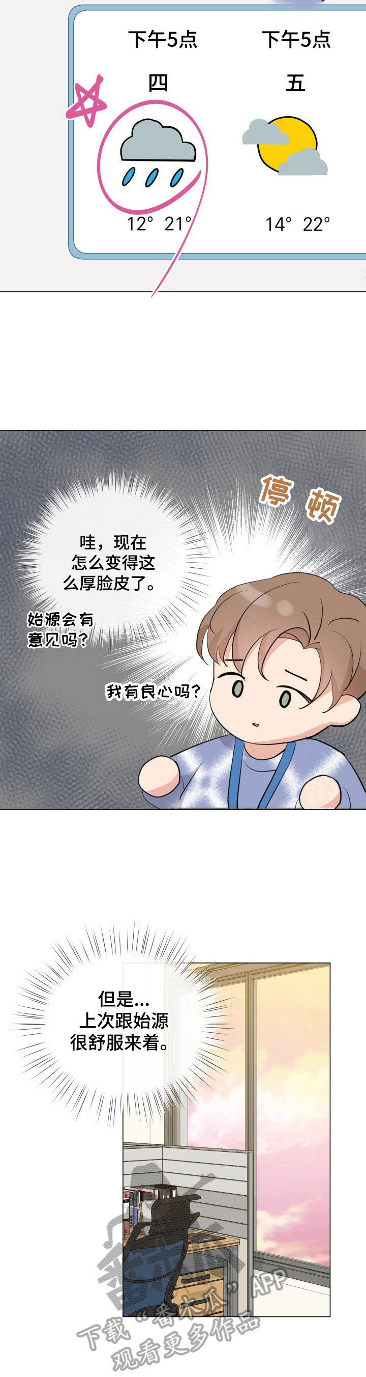 往后余生请多指教短剧在线看漫画,第16章：再靠近他2图