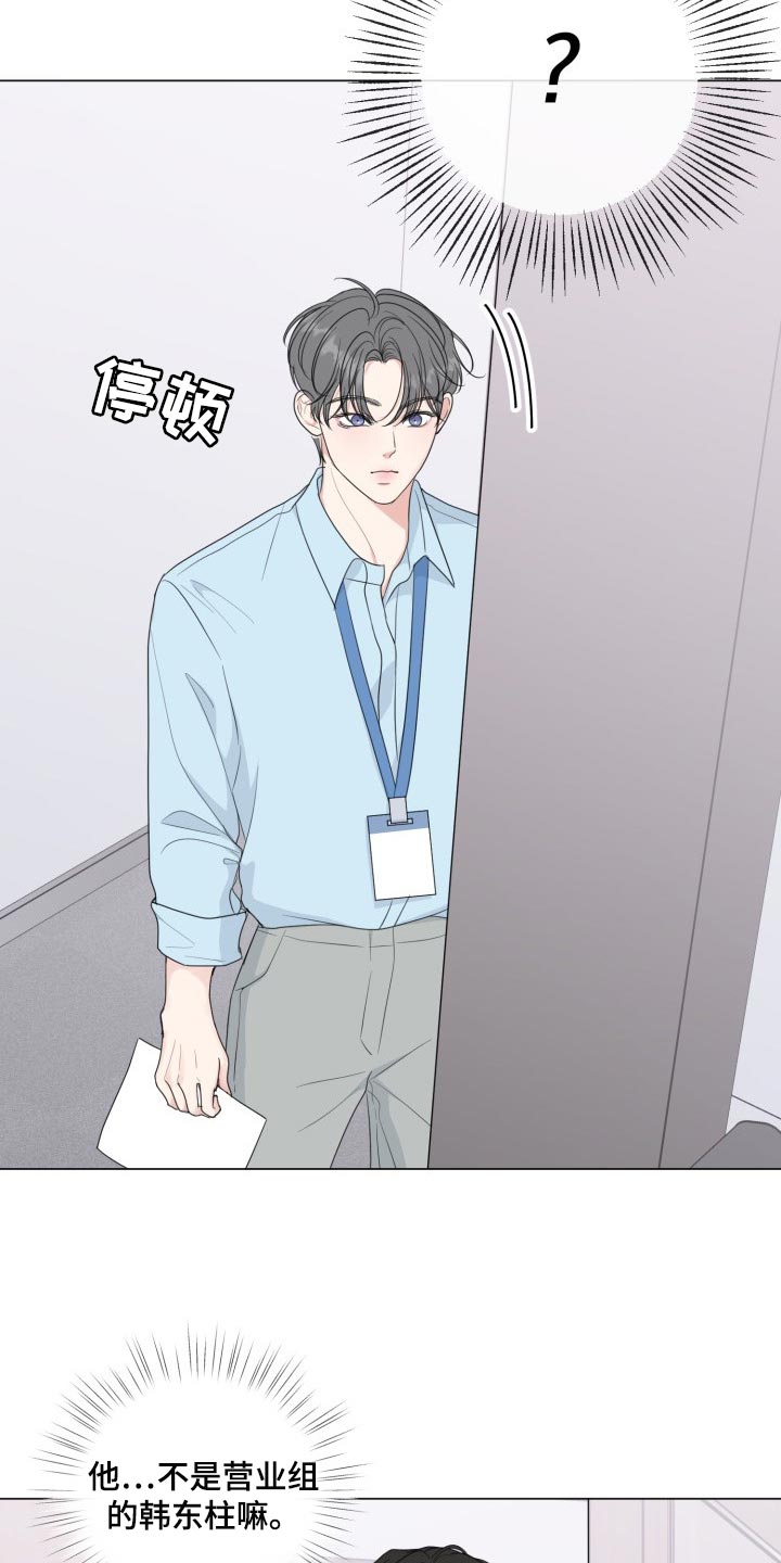 往后余生的浪漫句子漫画,第58章：【第二季】监视1图