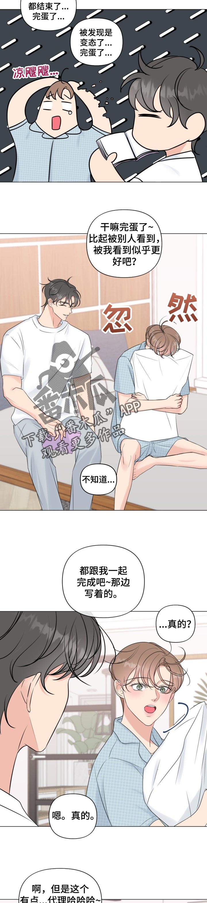 往后余生的浪漫句子漫画,第49章：只要你在我身边（完结）1图