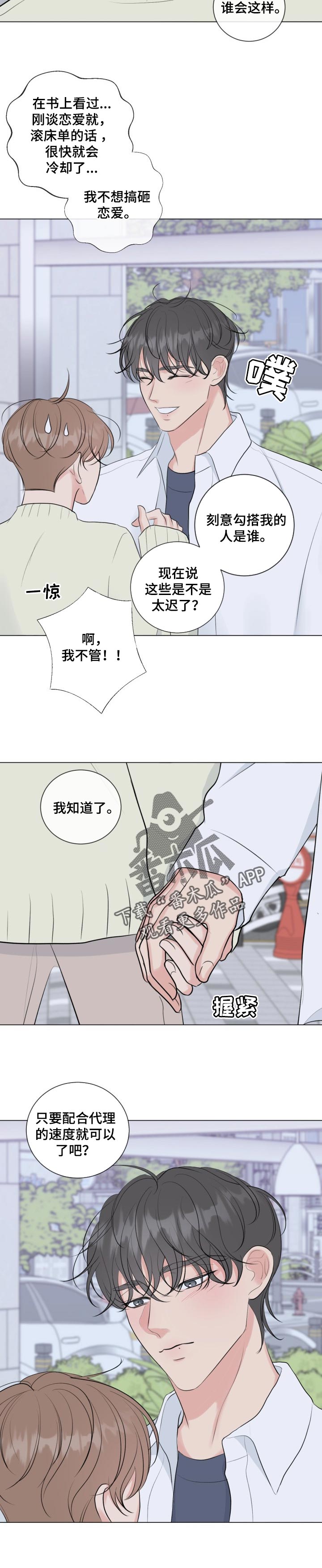 往后余生mp3下载马良漫画,第38章：新组长1图