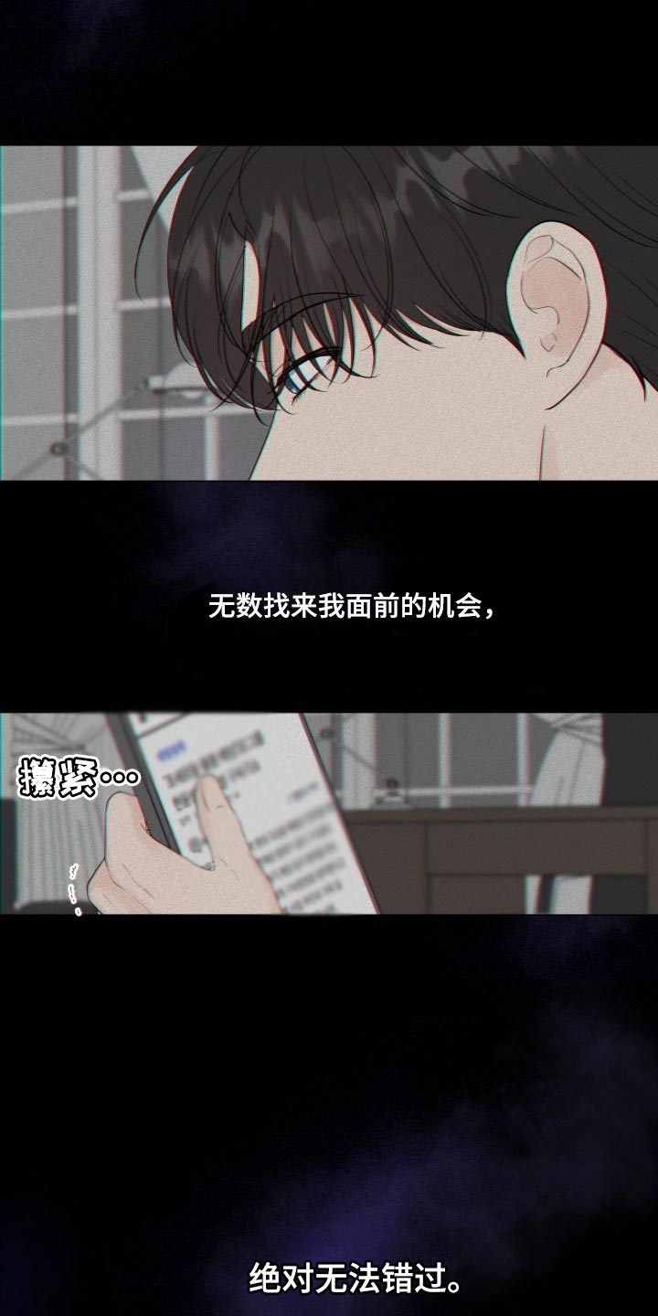 往后余生马良mp3免费下载漫画,第70章：【第二季】绝对无法错过1图