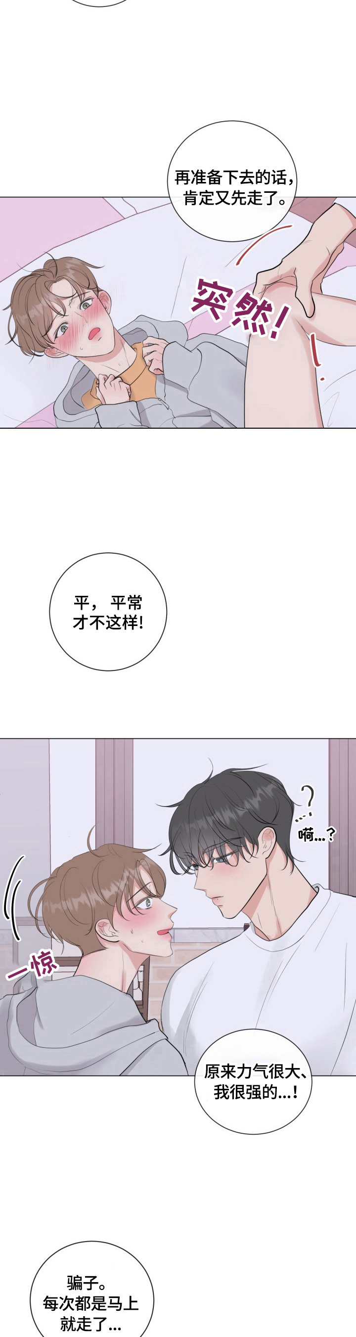 往后余生的浪漫句子漫画,第25章：好好忍着2图