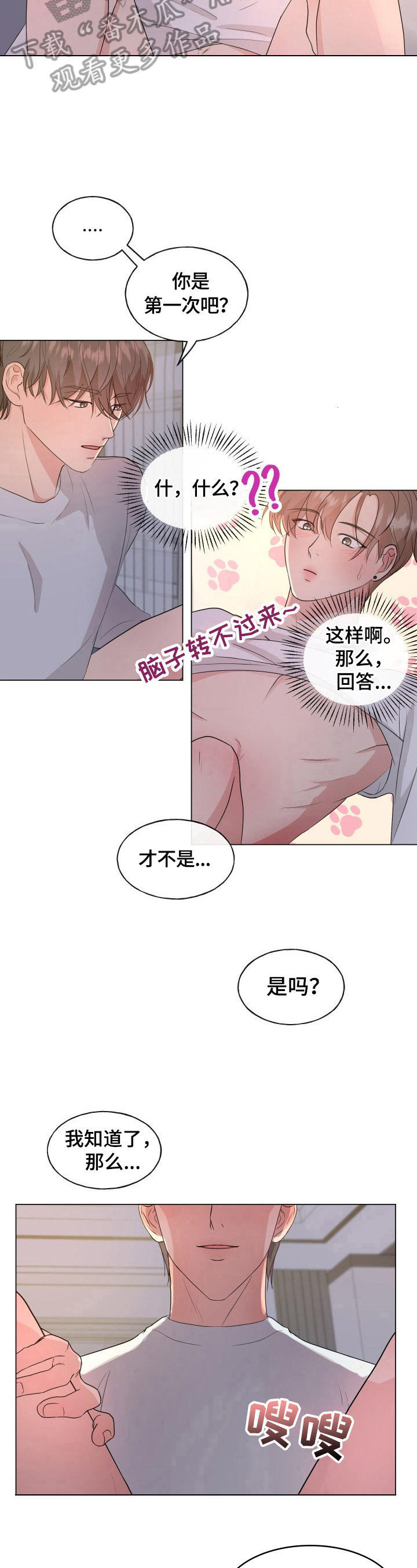 往后余生歌词完整版歌词打印漫画,第5章：主动2图