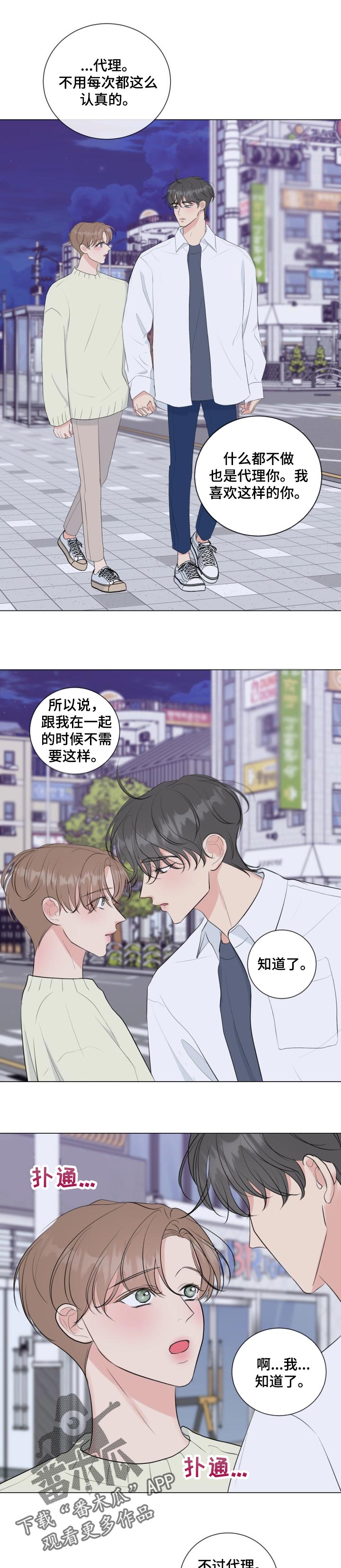 往后余生的浪漫句子漫画,第38章：新组长1图