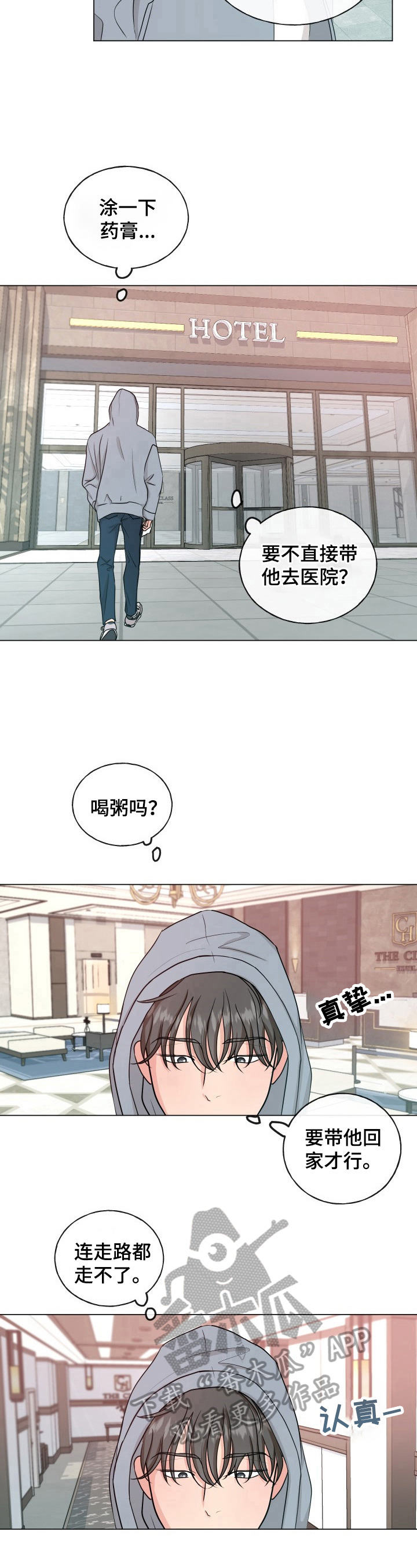 往后余生的浪漫句子漫画,第6章：买药2图