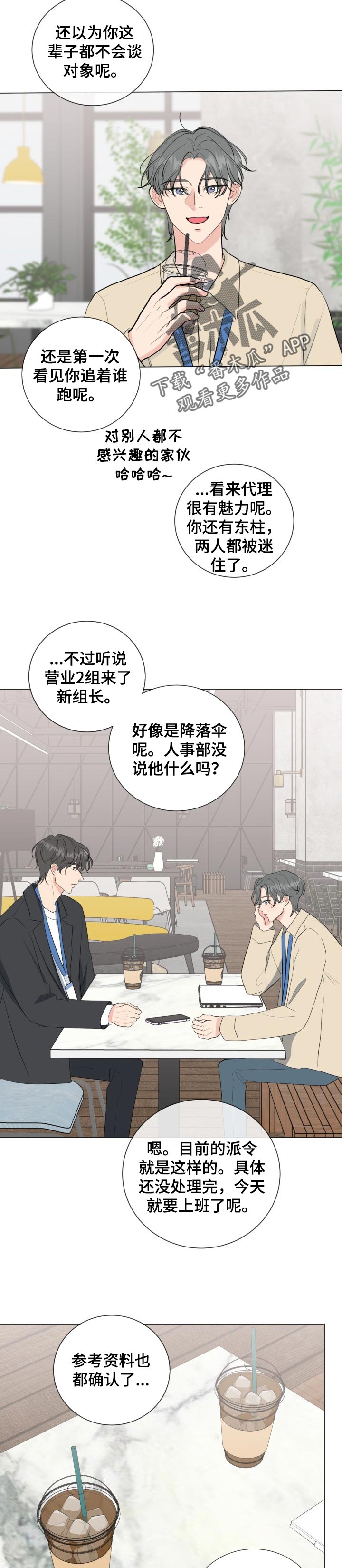 往后余生吉他教学漫画,第39章：意想不到的人2图