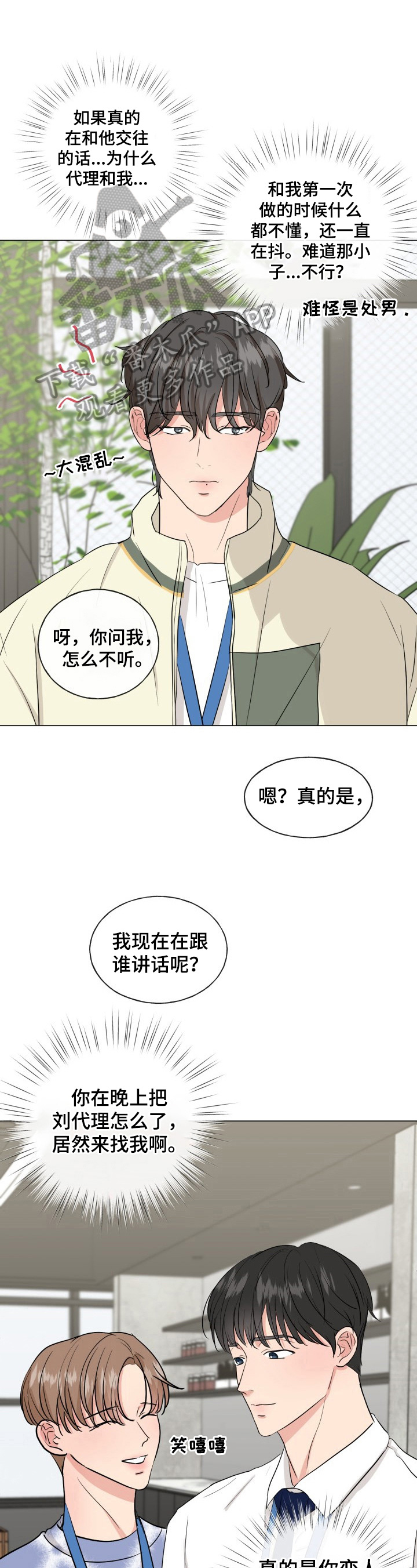 往后余生是什么意思漫画,第14章：介绍2图