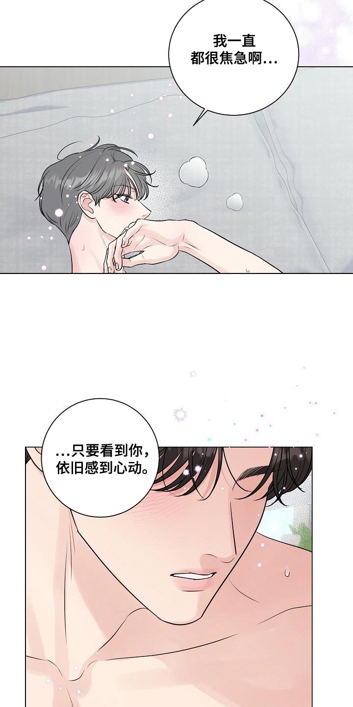 往后余生漫画,第114章：【番外】心动（完结）1图