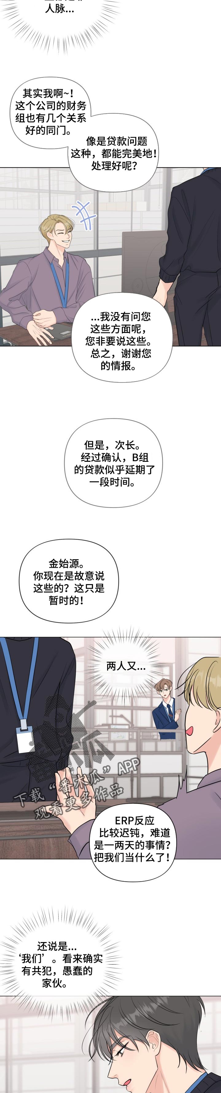 往后余生的浪漫句子漫画,第44章：加入审查1图