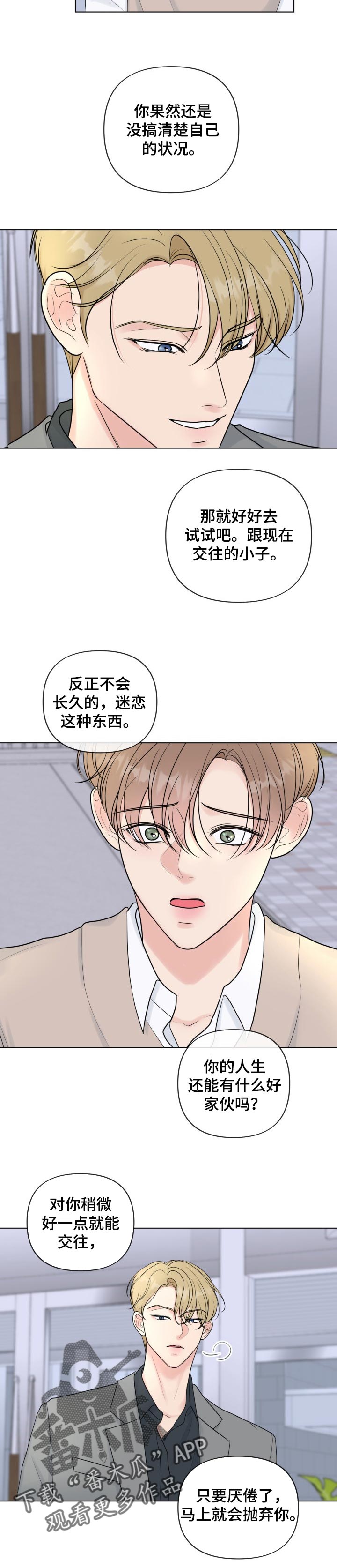 往后余生是什么意思漫画,第42章：努力挣扎吧2图