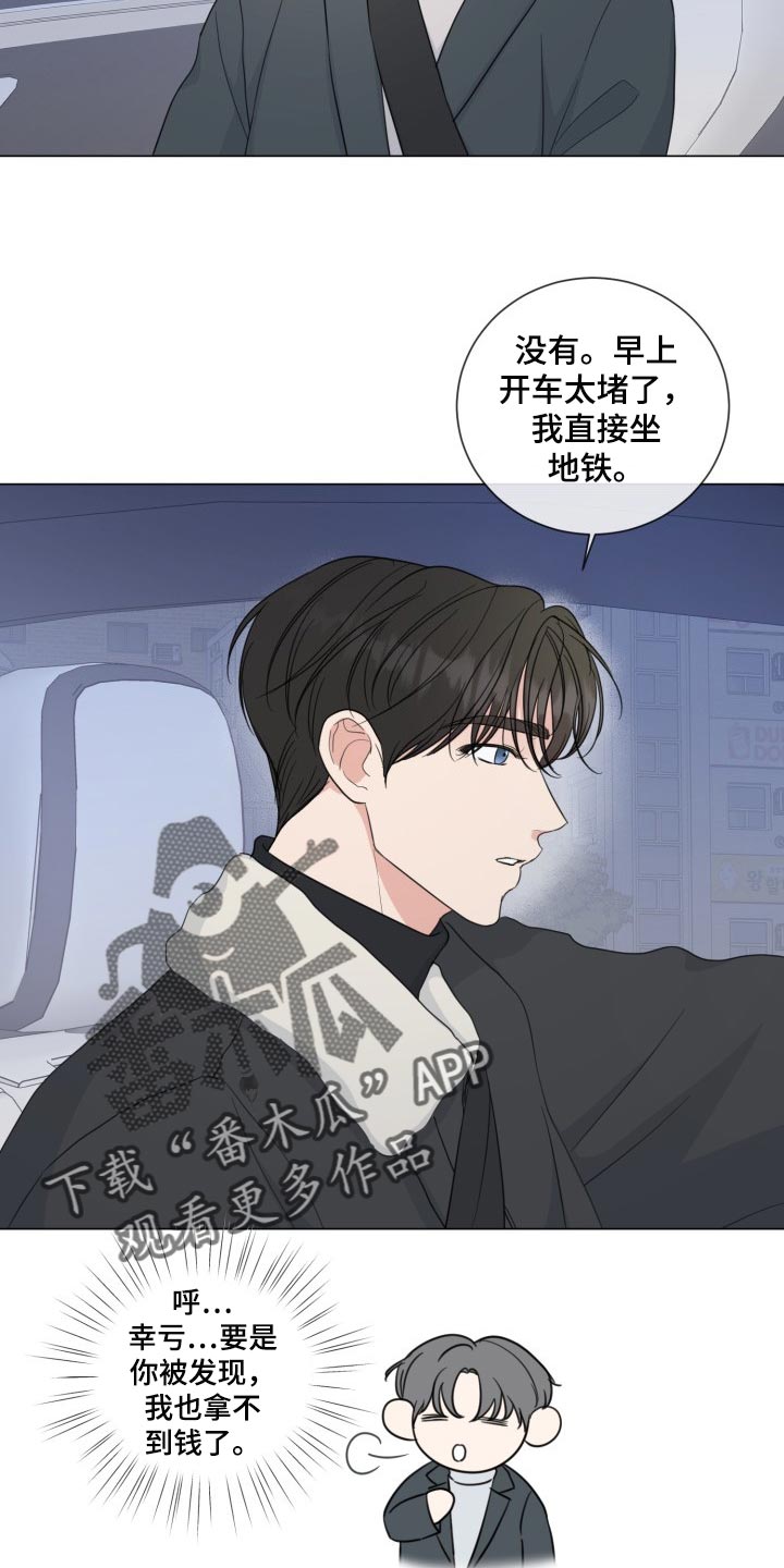 往后余生的浪漫句子漫画,第66章：【第二季】简单的人2图