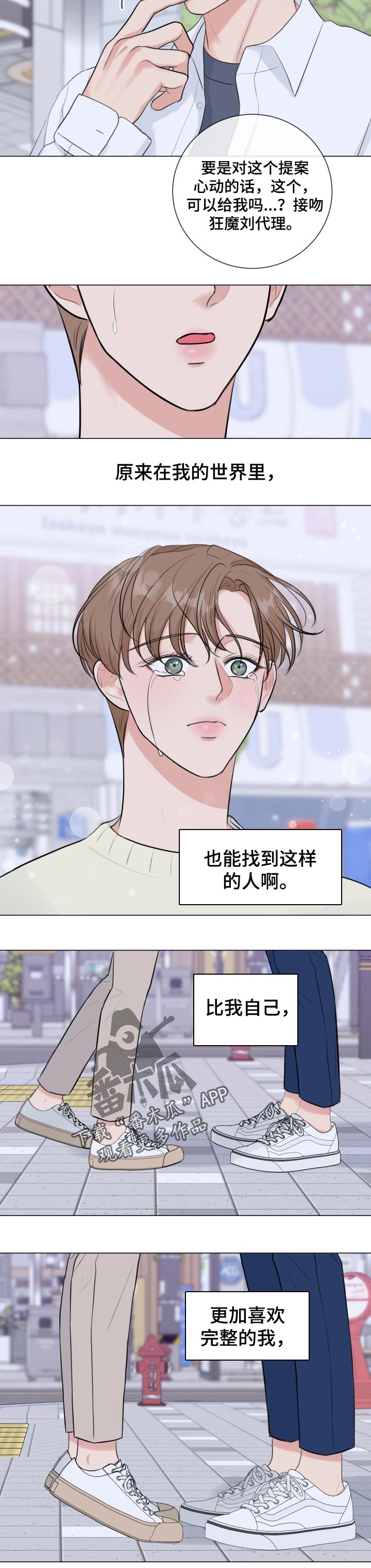 往后余生马良mp3免费下载漫画,第37章：喜欢我2图