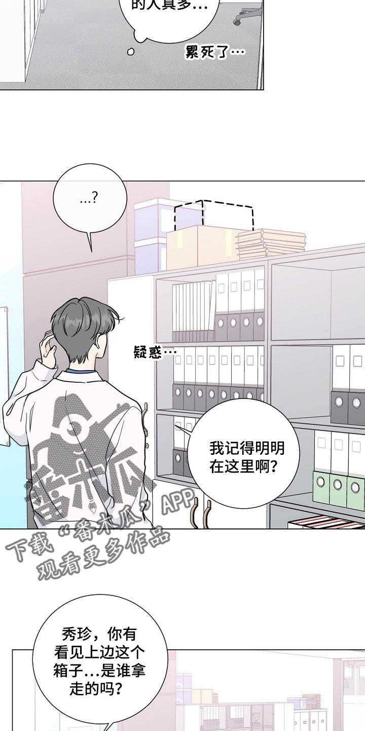 往后余生的浪漫句子漫画,第61章：【第二季】高个子2图