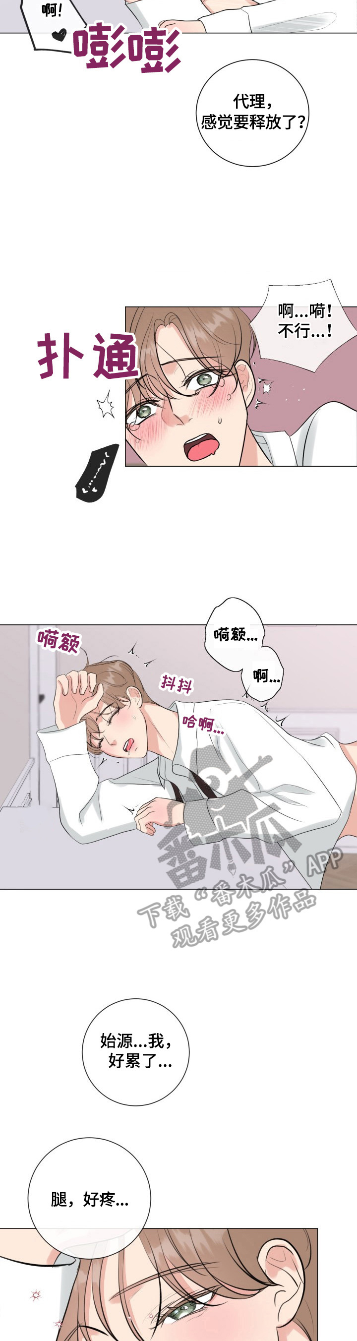 不为别人只为自己漫画,第33章：见机行事1图