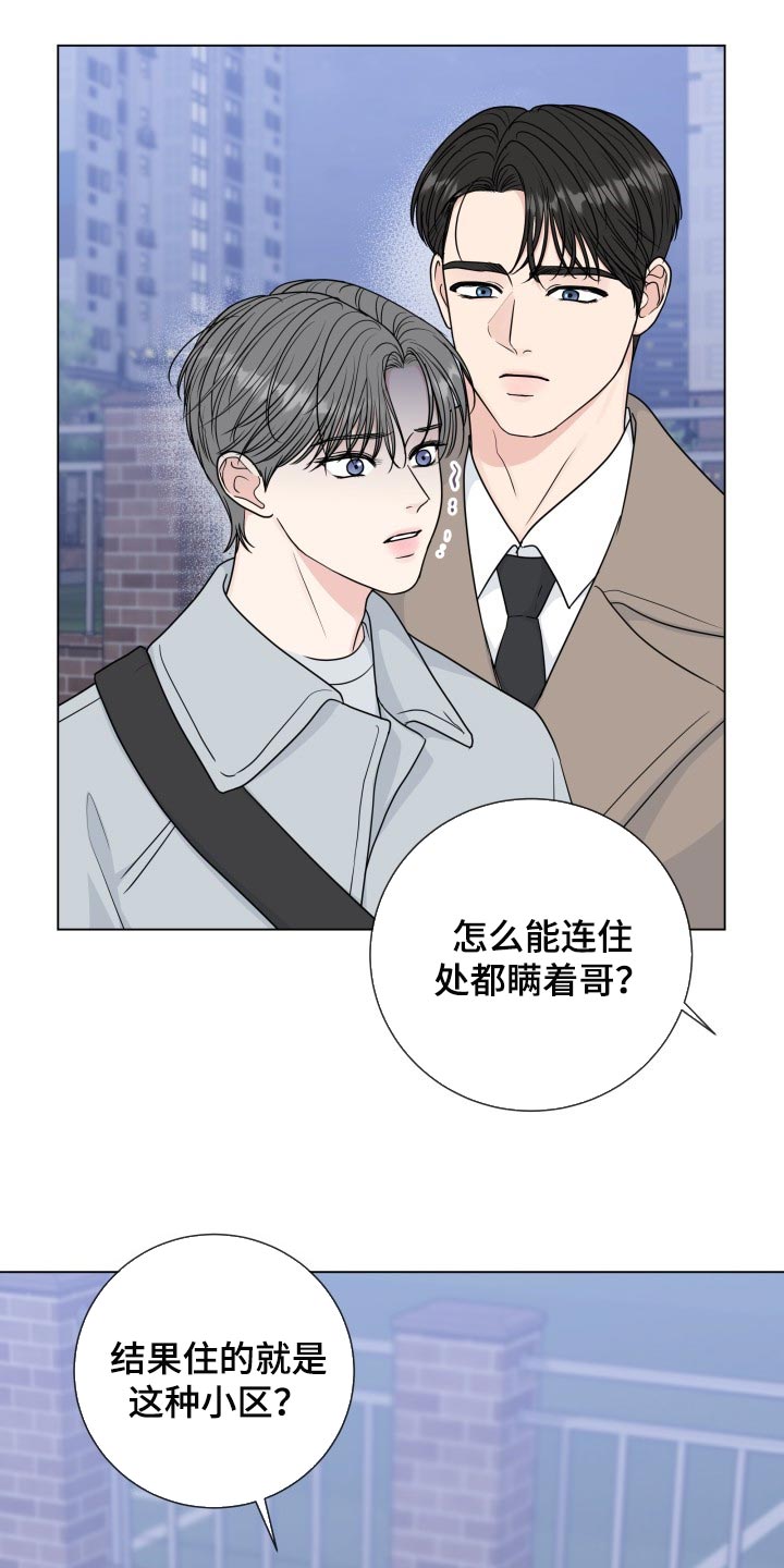 往后余生的浪漫句子漫画,第87章：【第二季】少多管闲事2图