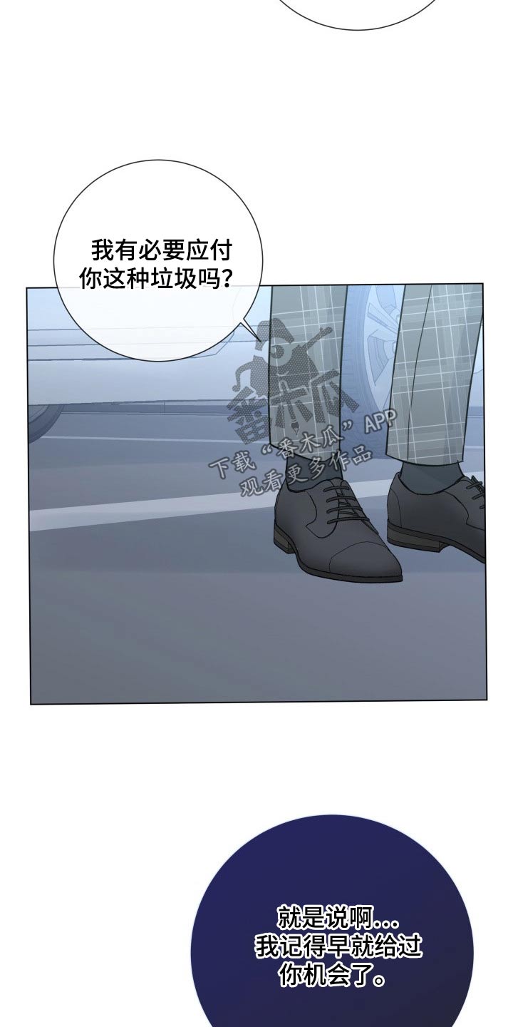 往后余生的浪漫句子漫画,第97章：【第二季】手段2图