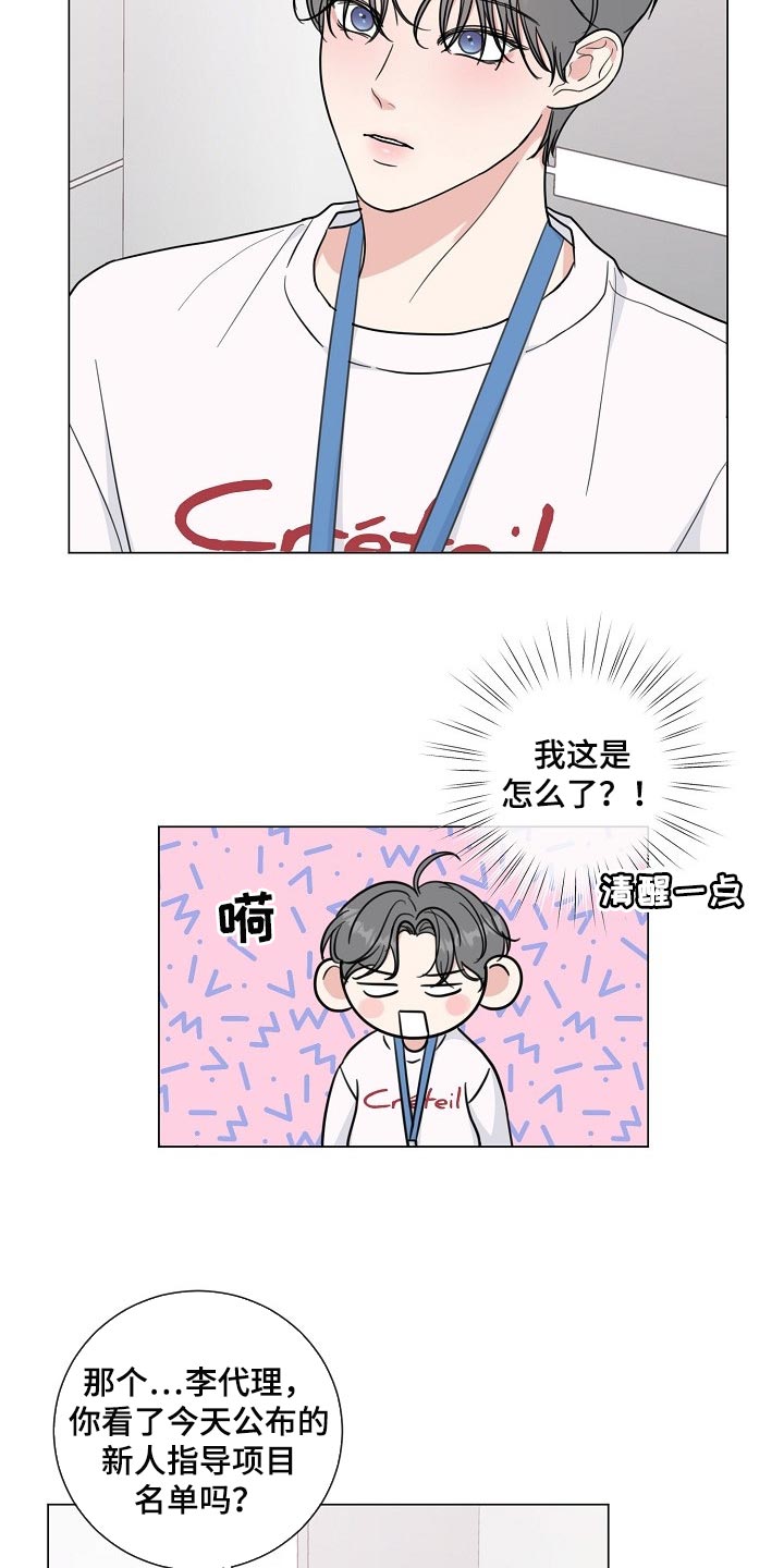 往后余生近义词漫画,第62章：【第二季】不是我的错！2图