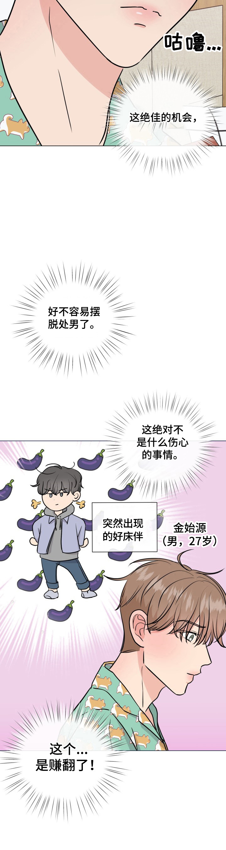 往后余生的浪漫句子漫画,第10章：要谈判1图
