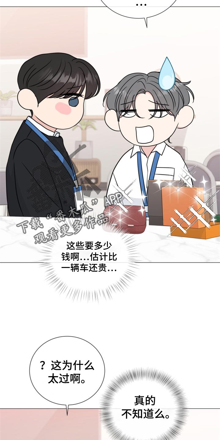 往后余生的浪漫句子漫画,第80章：【第二季】伤害2图