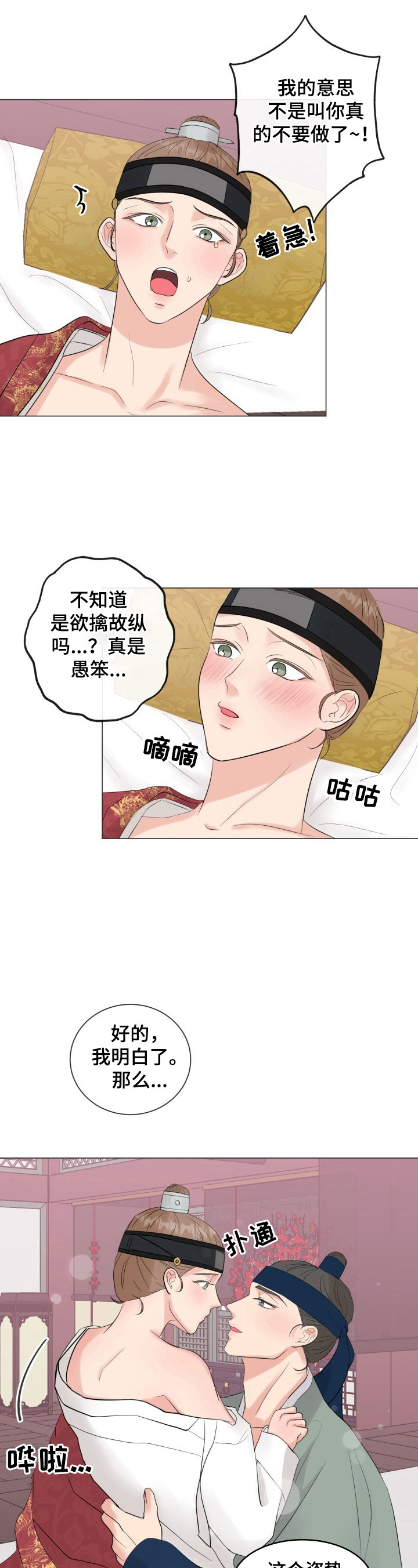 风雪是你漫画,第19章：【番外】爱慕2图