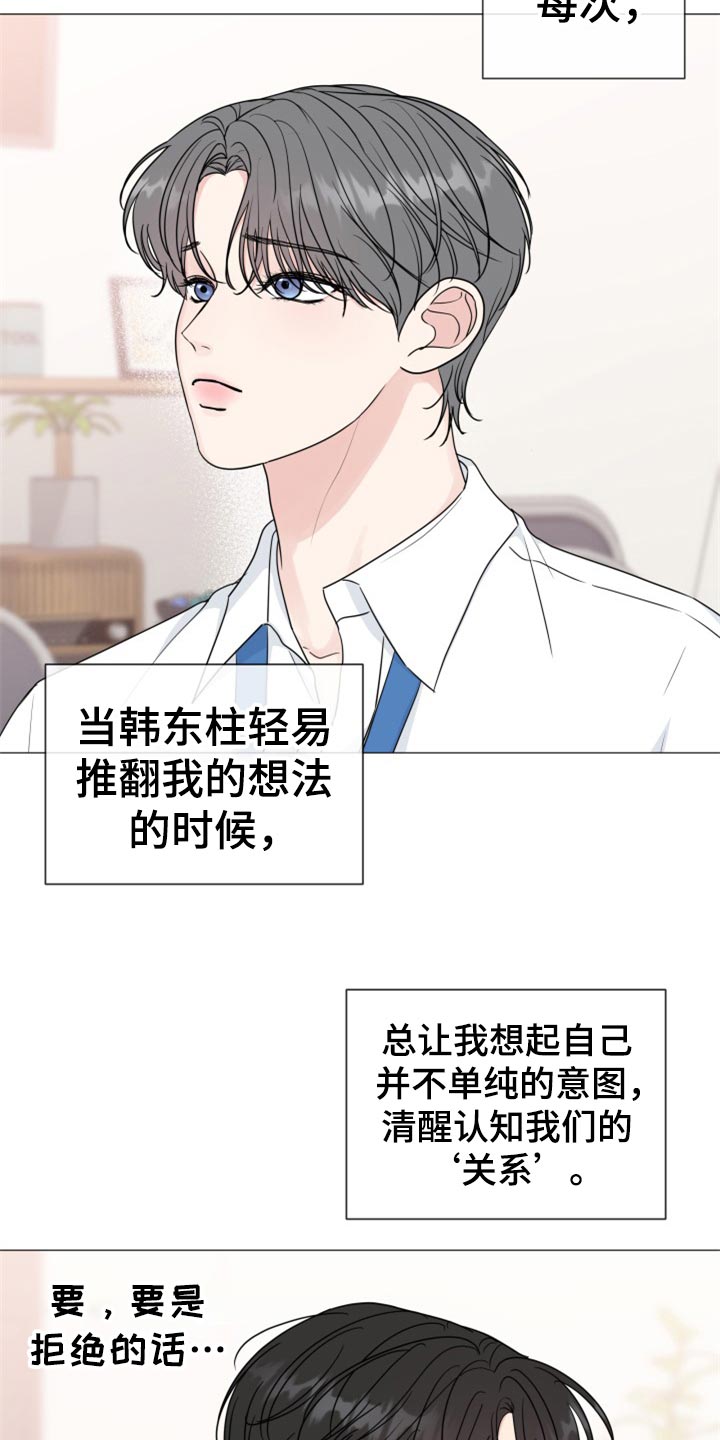 往后余生的浪漫句子漫画,第80章：【第二季】伤害1图