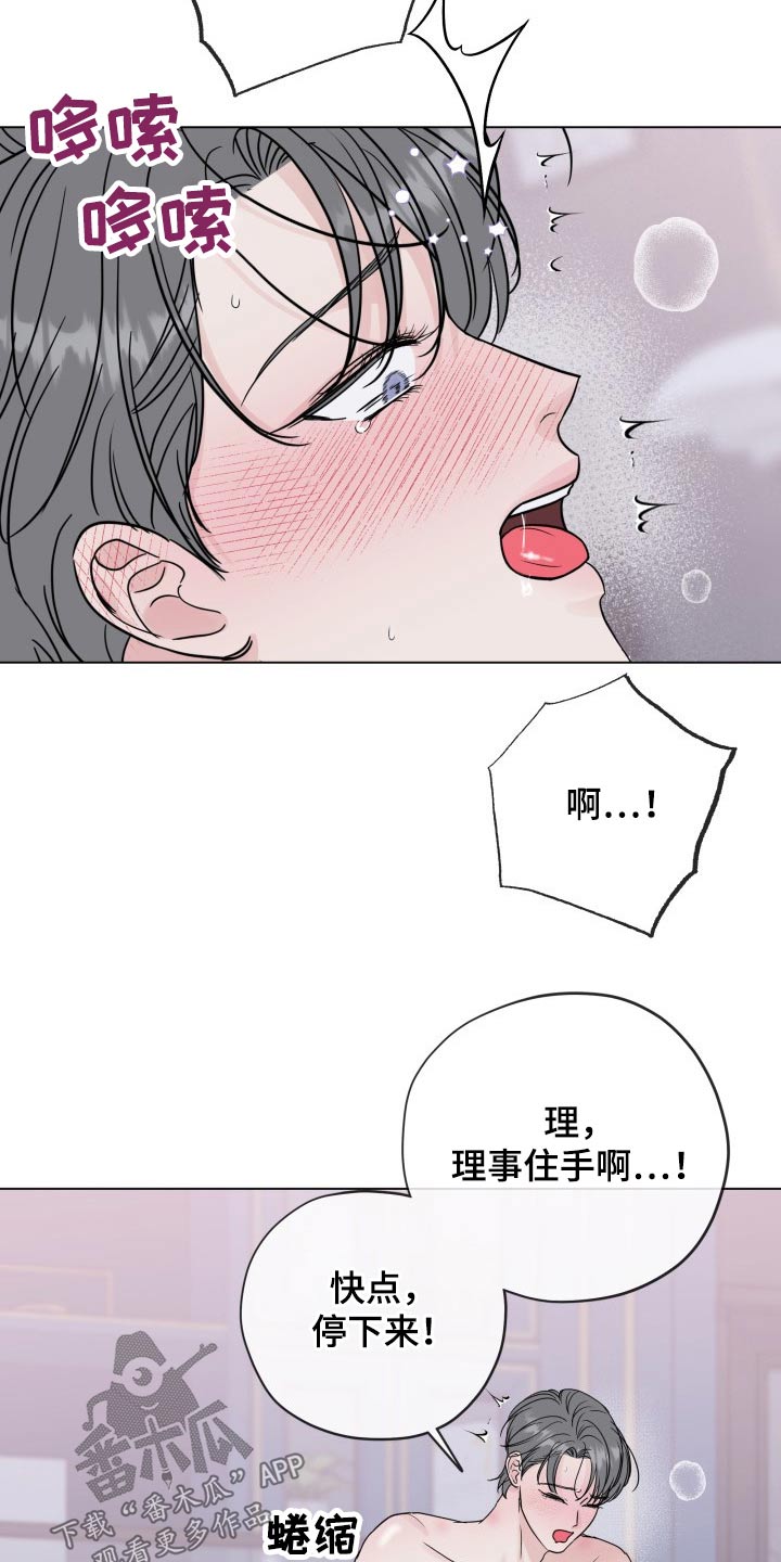 往后余生都是你漫画,第96章：【第二季】无法自拔1图