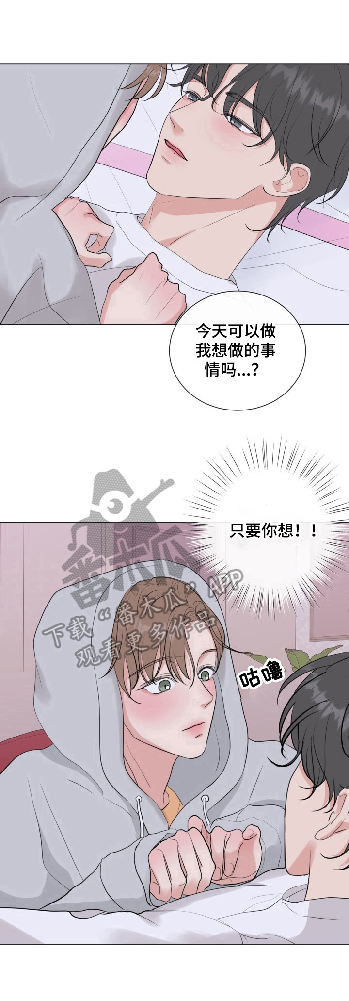 往后余生的浪漫句子漫画,第25章：好好忍着2图