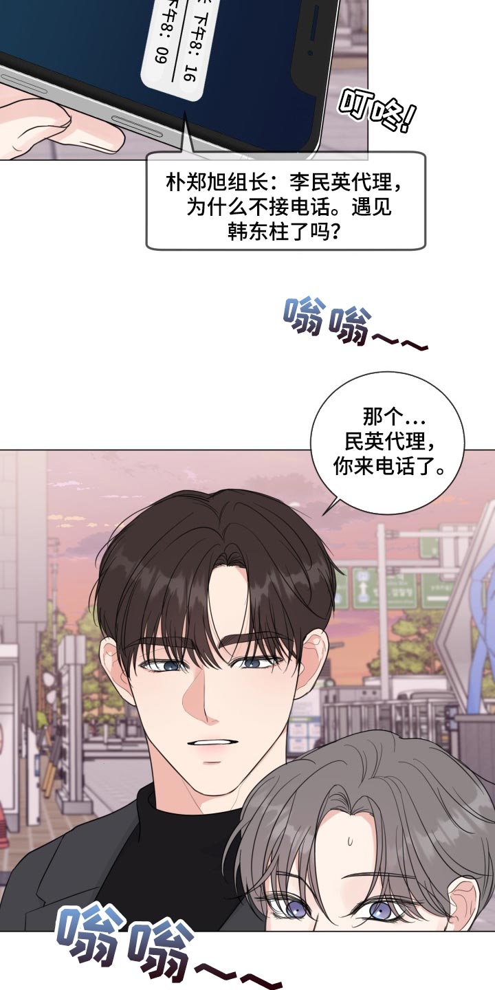 往后余生的浪漫句子漫画,第58章：【第二季】监视1图