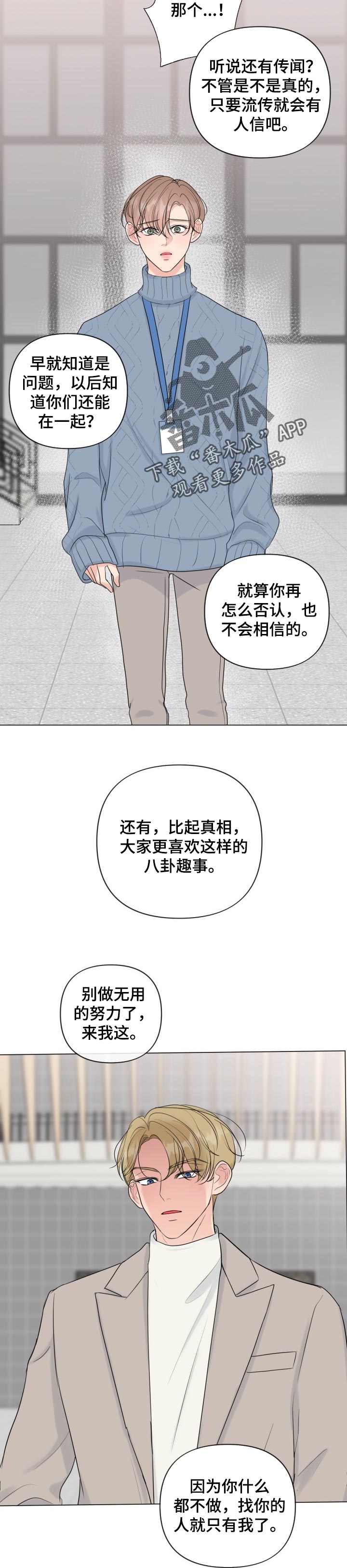 往后余生的浪漫句子漫画,第40章：只有我能接受你1图
