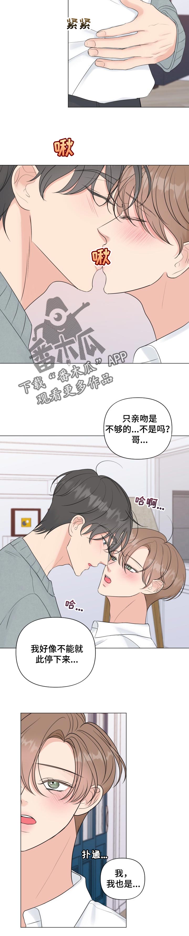 彼此温暖漫画,第49章：只要你在我身边（完结）1图