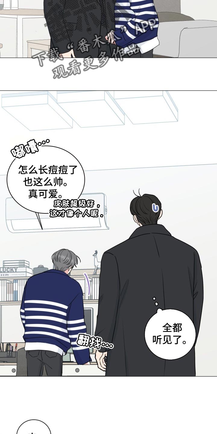 往后余生的浪漫句子漫画,第76章：【第二季】并不是就我在意1图