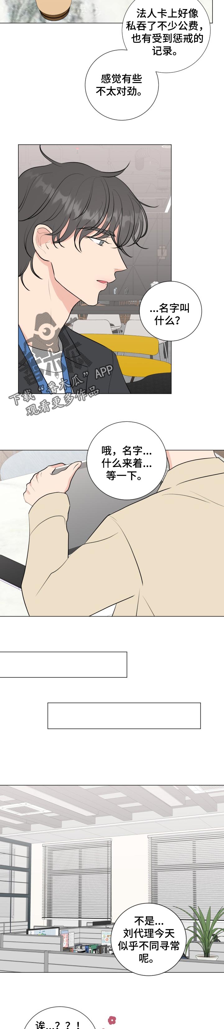 往后余生吉他教学漫画,第39章：意想不到的人1图