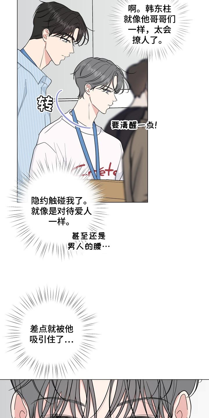 往后余生的浪漫句子漫画,第62章：【第二季】不是我的错！2图