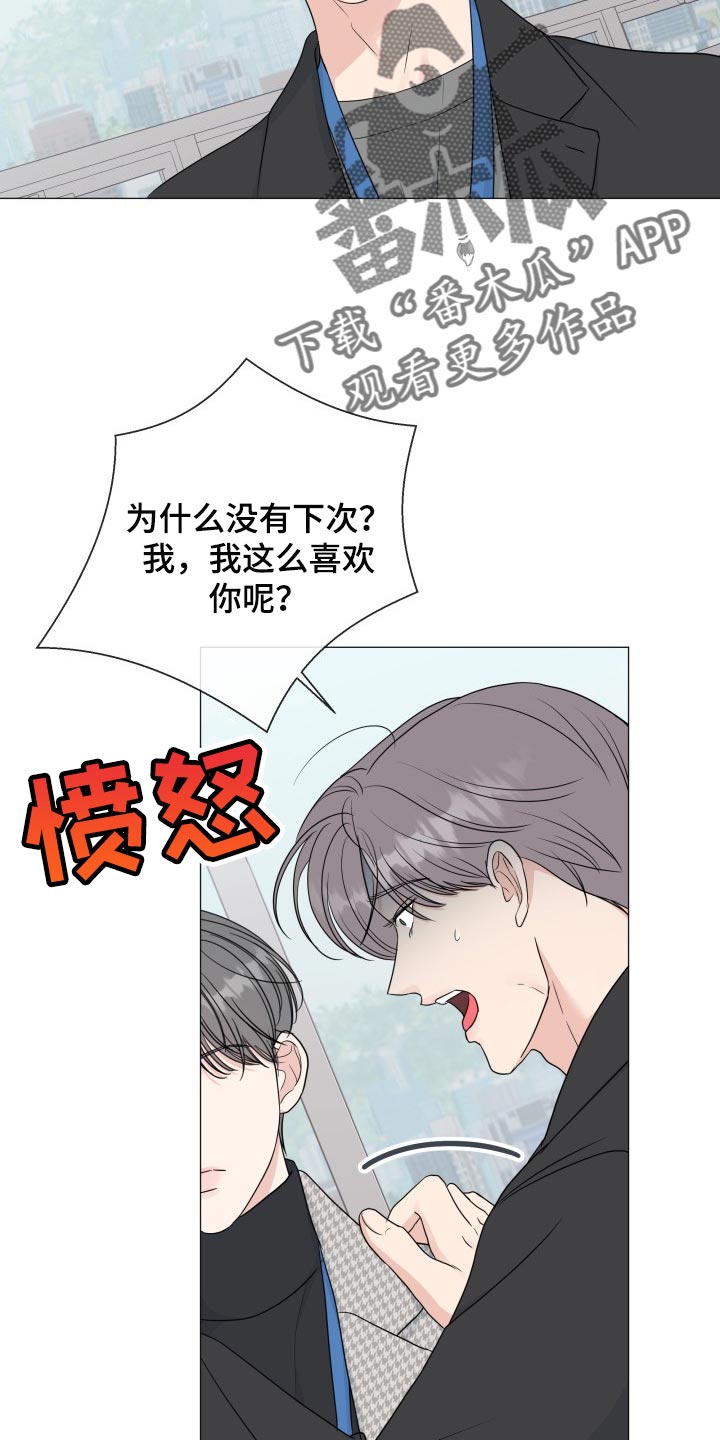 善待自己漫画,第78章：【第二季】不顺眼2图