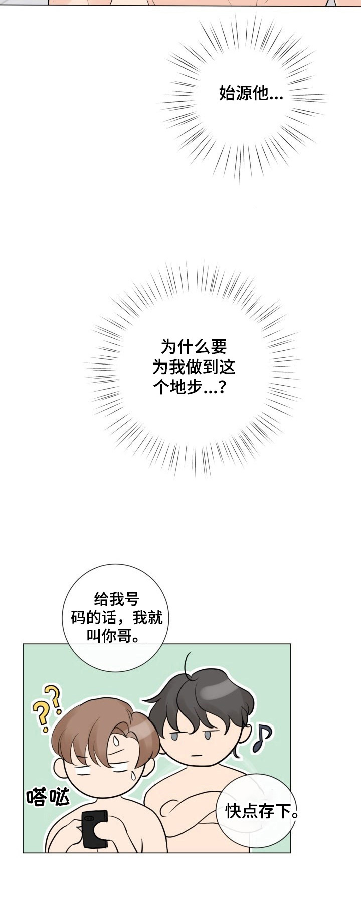 往后余生动态简谱漫画,第28章：解围1图