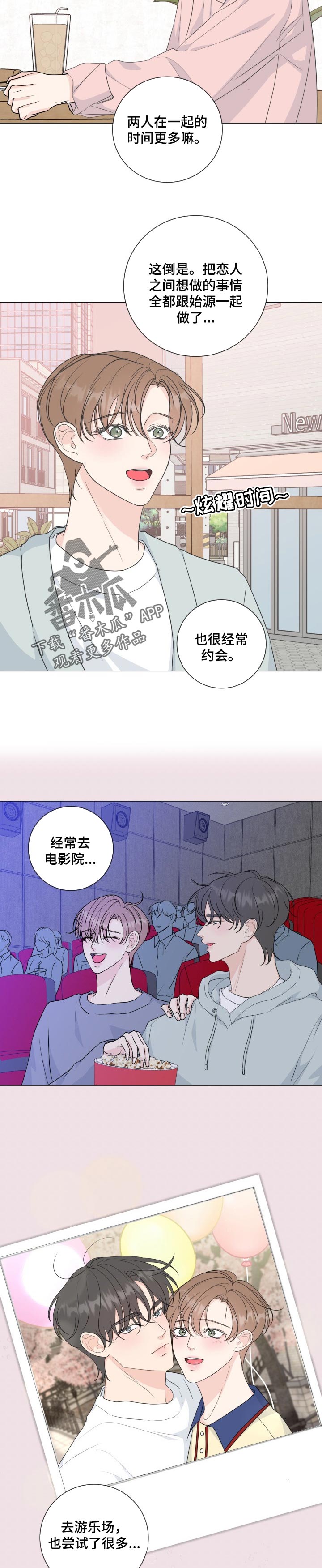 往后余生漫画,第54章：【番外】礼物2图