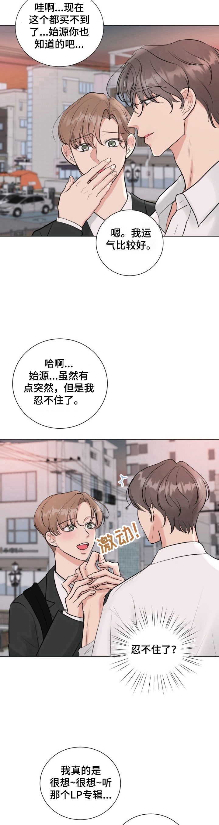 往后余生对自己好点的句子漫画,第30章：坦白2图