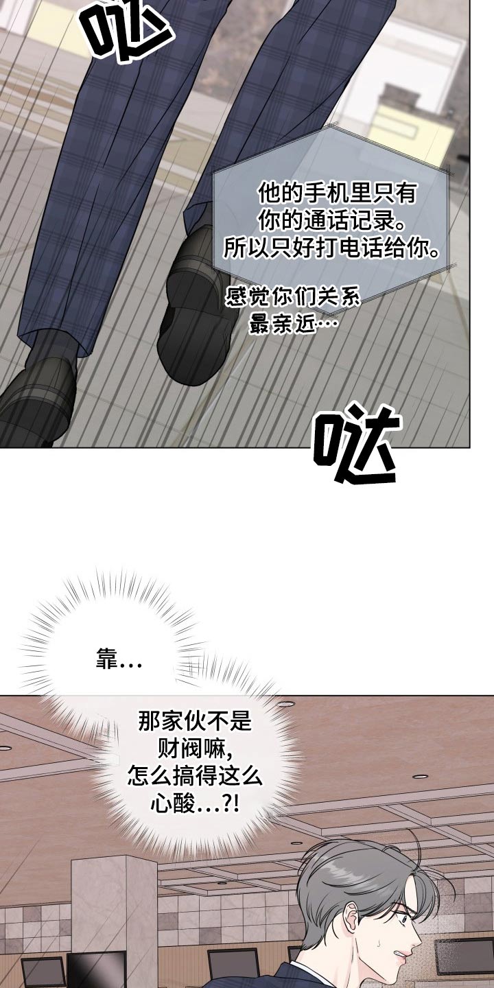 不为别人只为自己漫画,第102章：【第二季】身边2图