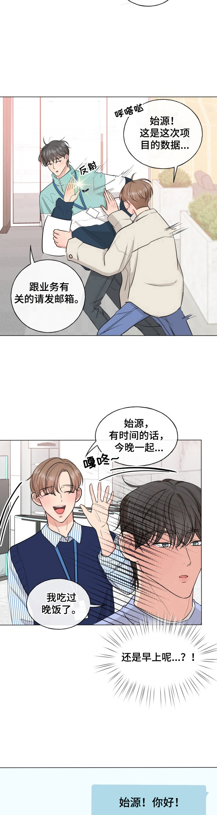 往后余生,万般皆你,彼此温暖,互不辜负漫画,第9章：有原因1图